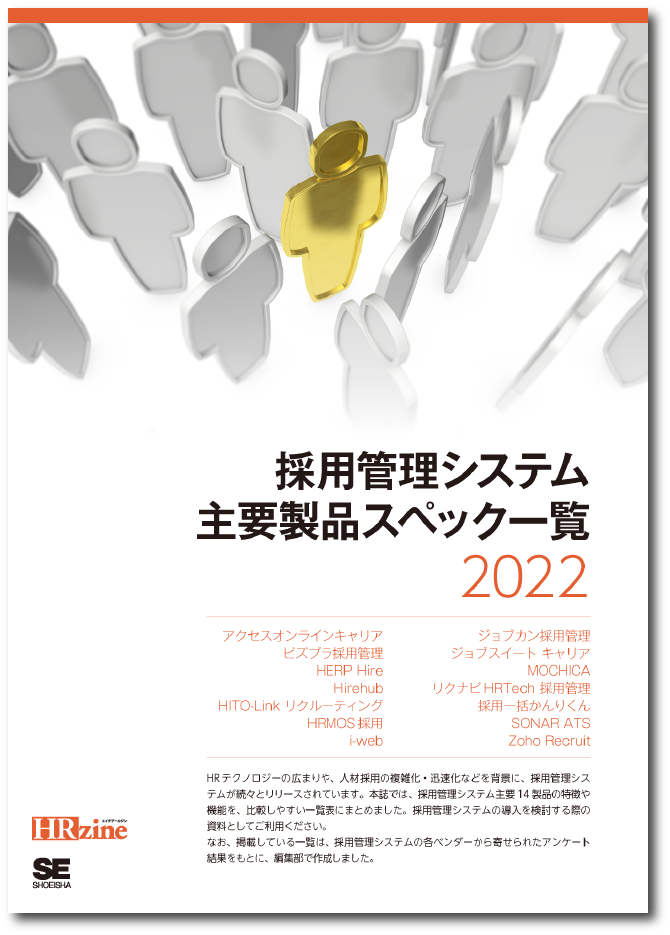 採用管理システム 主要製品スペック一覧 2022