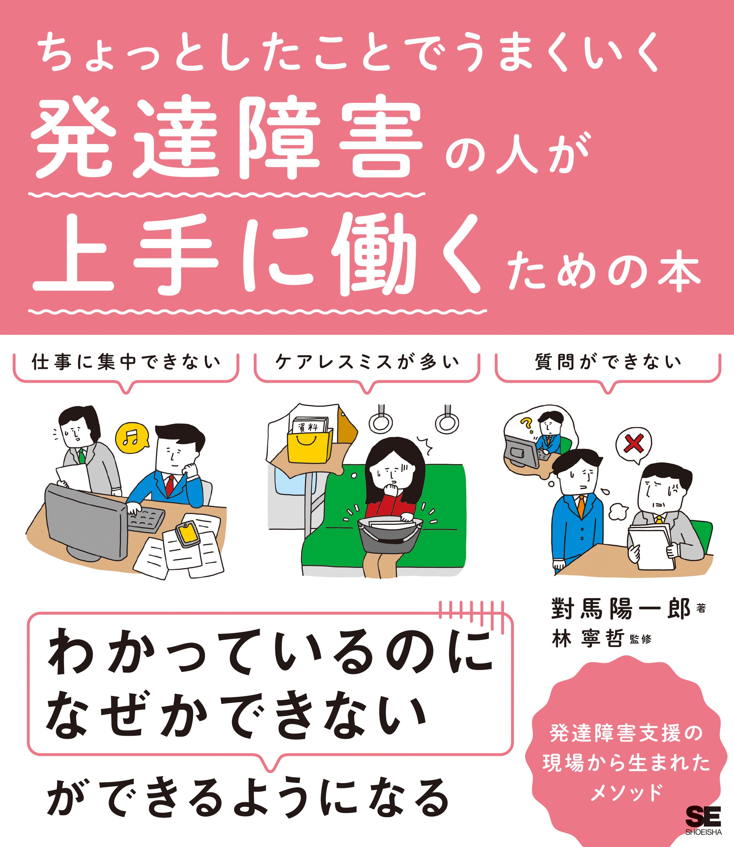 発達障害啓発週間に合わせ、翔泳社の発達障害関連9タイトルの