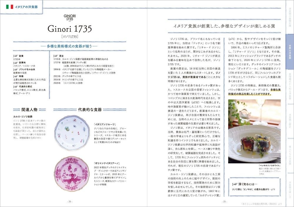 第2章世界の洋食器