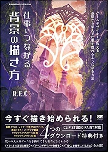 翔泳社イラスト技法書の新シリーズIMC第一弾。『本物そっくり