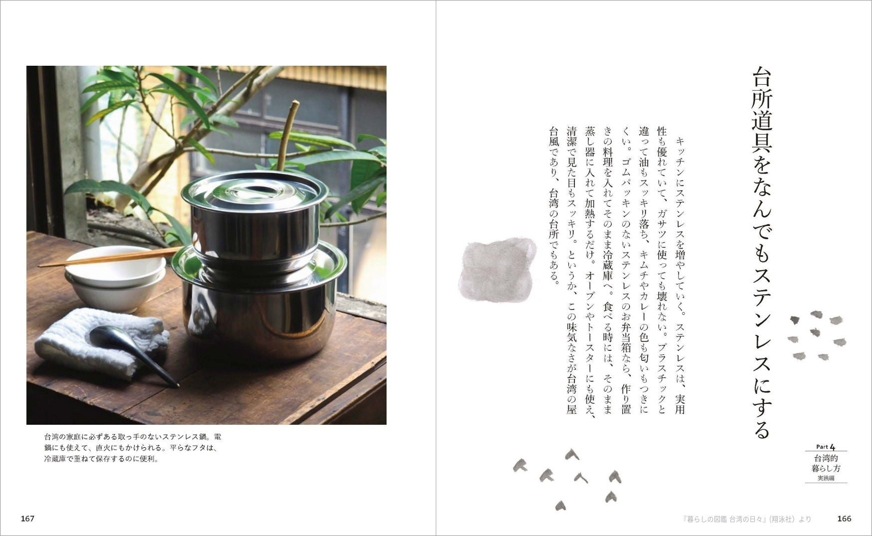 Part4 台湾的暮らし方 実践編 より