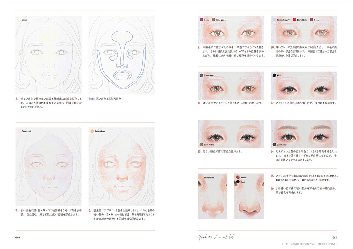 おしゃれでトレンド感のある女の子イラストの描き方を大公開 新刊 髪型 パーツ アングル別で全プロセスがわかる おしゃれ顔 女子の描き方 翔泳社のプレスリリース おしゃれでトレンド感のある女の子イラストの描き方を大公開 新刊 髪型 パーツ アングル別で全プロセスがわかる おしゃれ顔 女子の描き方 翔泳社のプレスリリース