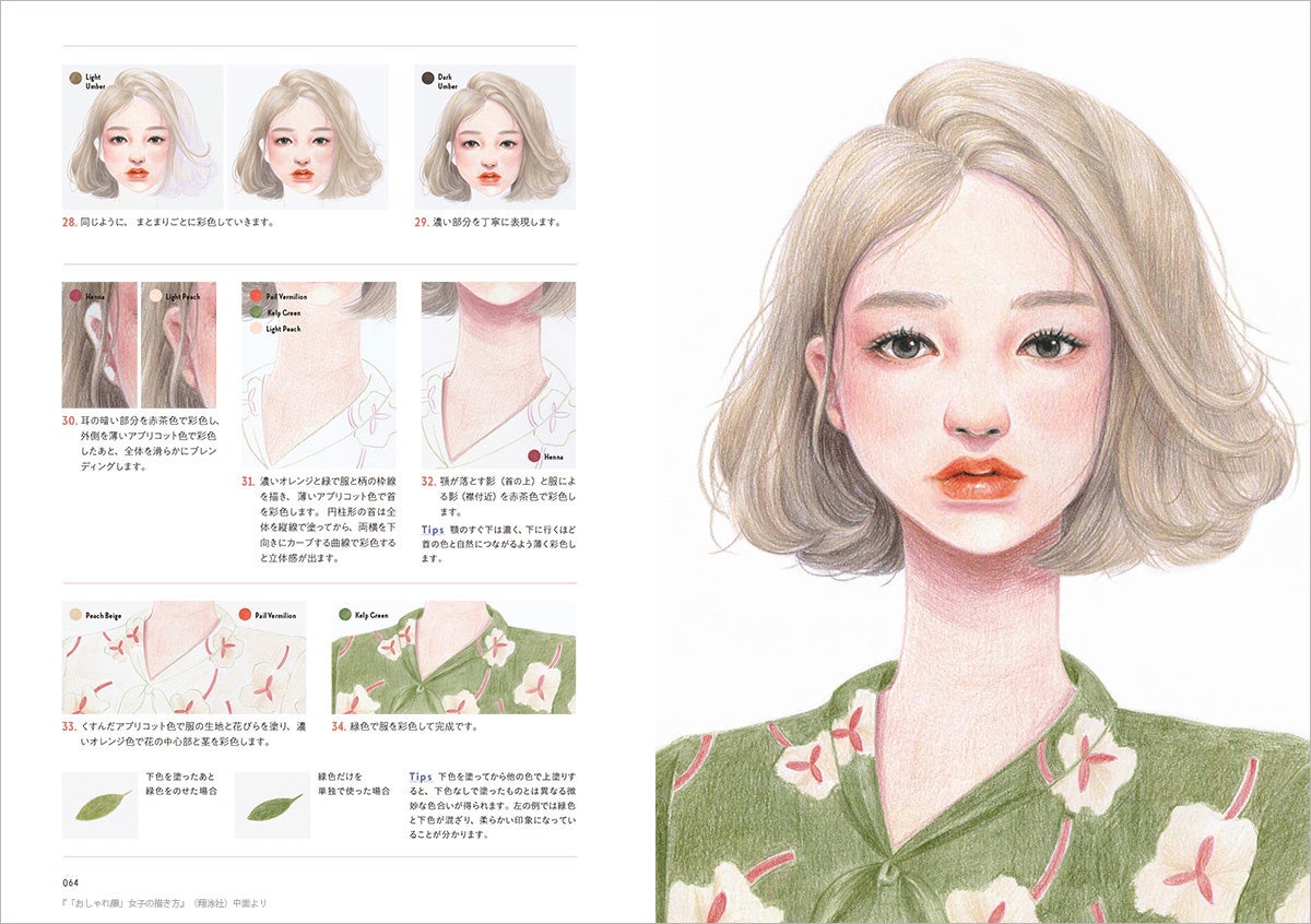 おしゃれでトレンド感のある女の子イラストの描き方を大公開 新刊 髪型 パーツ アングル別で全プロセスがわかる おしゃれ顔 女子の描き方 翔泳社のプレスリリース おしゃれでトレンド感のある女の子イラストの描き方を大公開 新刊 髪型 パーツ アングル別で全プロセスがわかる おしゃれ顔 女子の描き方 翔泳社のプレスリリース