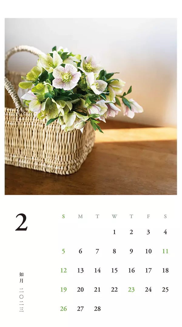 花のある暮らしカレンダー 2023_2月
