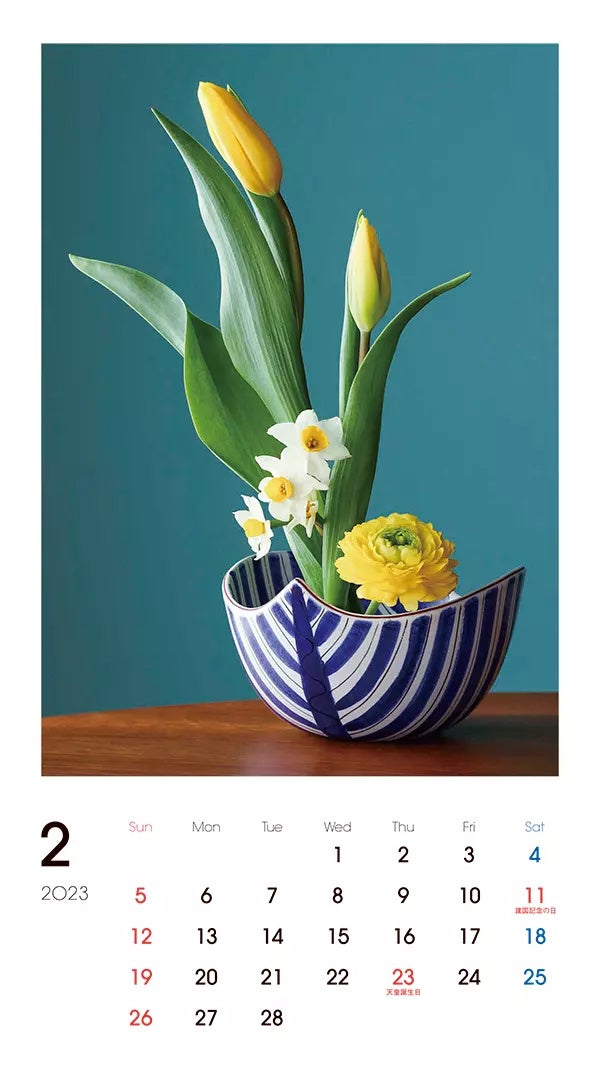 MODERN FLOWERS 花と器のカレンダー 2023_2月