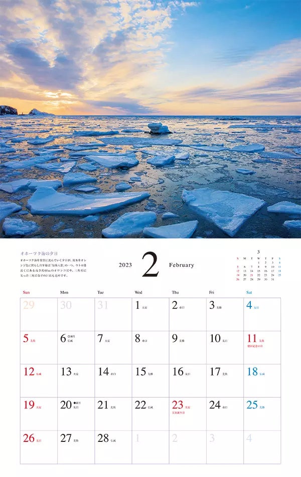 癒しの水辺カレンダー 2023_2月