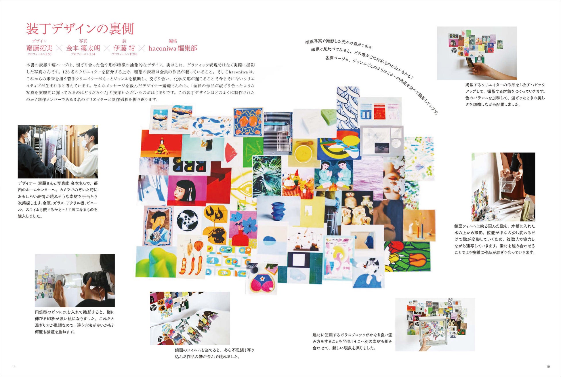 デザイナー×写真家×詩人による「U35つくる人事典」装丁制作の裏側