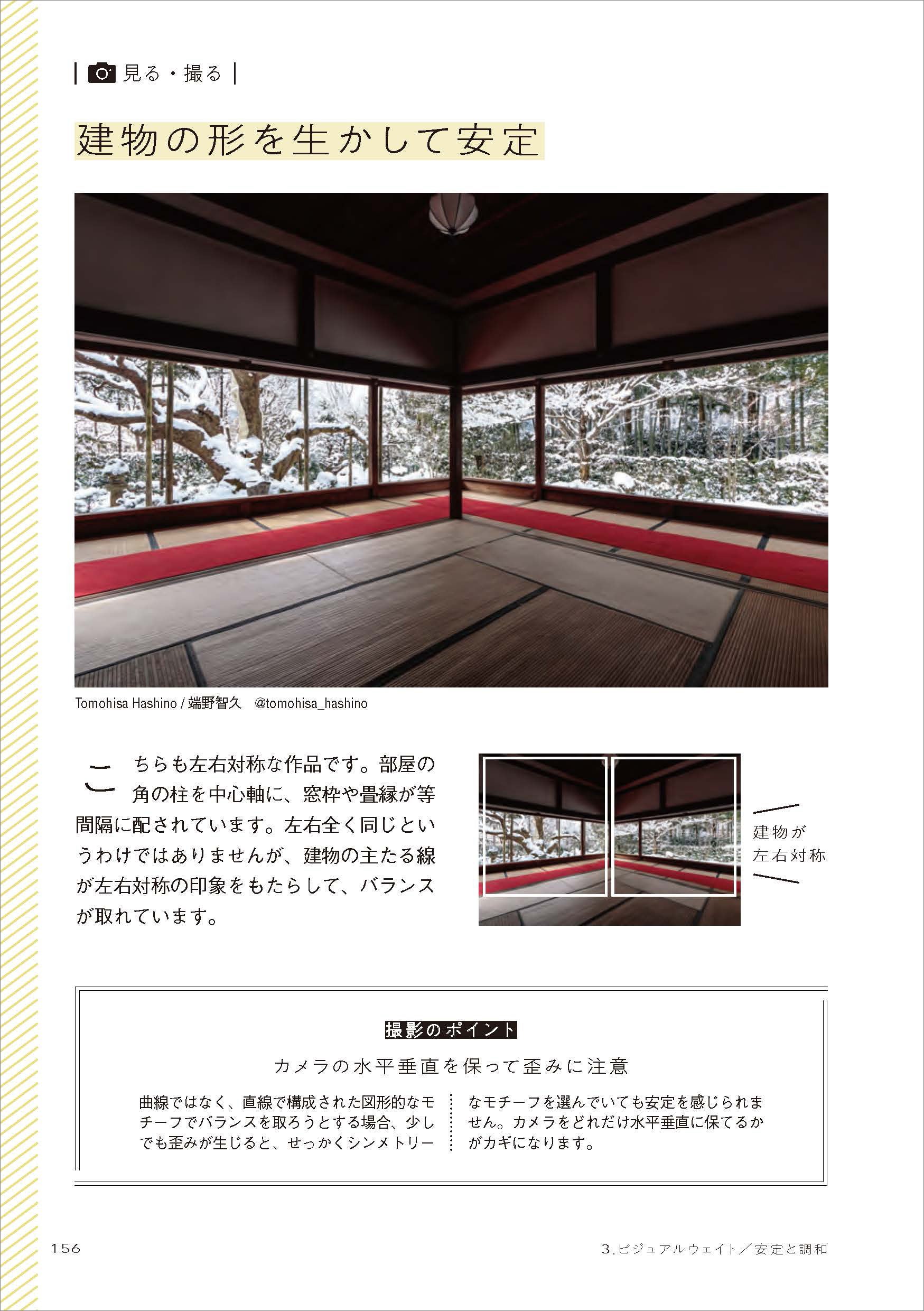 3.ビジュアルウェイト_安定と調和_見る・撮る