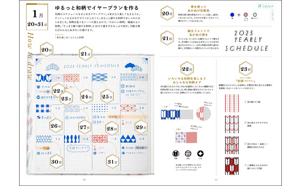 季節に合わせて真似したい手帳 ノートのデコアイデア集 365日 かわいい手帳 ノートのあしらいアイデアbook 刊行 翔泳社のプレスリリース 季節に合わせて真似したい手帳 ノートのデコアイデア集 365日 かわいい手帳 ノートのあしらいアイデアbook 刊行 翔泳社のプレスリリース