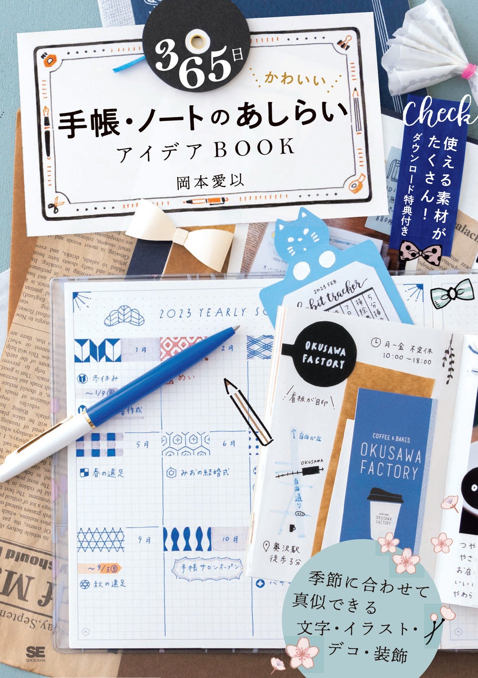 季節に合わせて真似したい手帳 ノートのデコアイデア集 365日 かわいい手帳 ノートのあしらいアイデアbook 刊行 翔泳社のプレスリリース 季節に合わせて真似したい手帳 ノートのデコアイデア集 365日 かわいい手帳 ノートのあしらいアイデアbook 刊行 翔泳社のプレスリリース