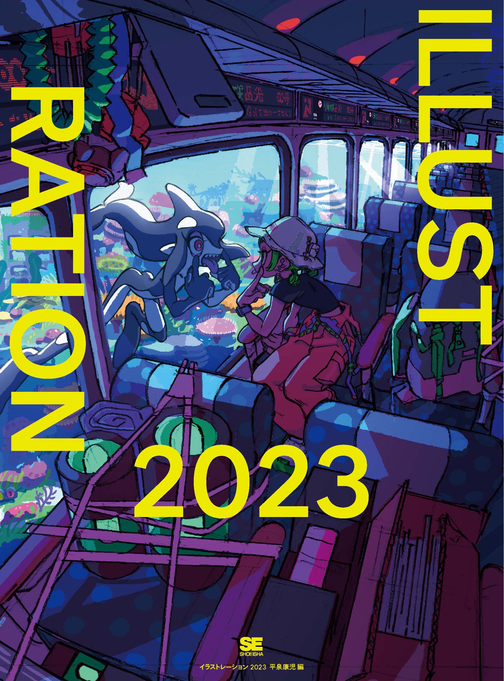 ILLUSTRATION 2023_通常版