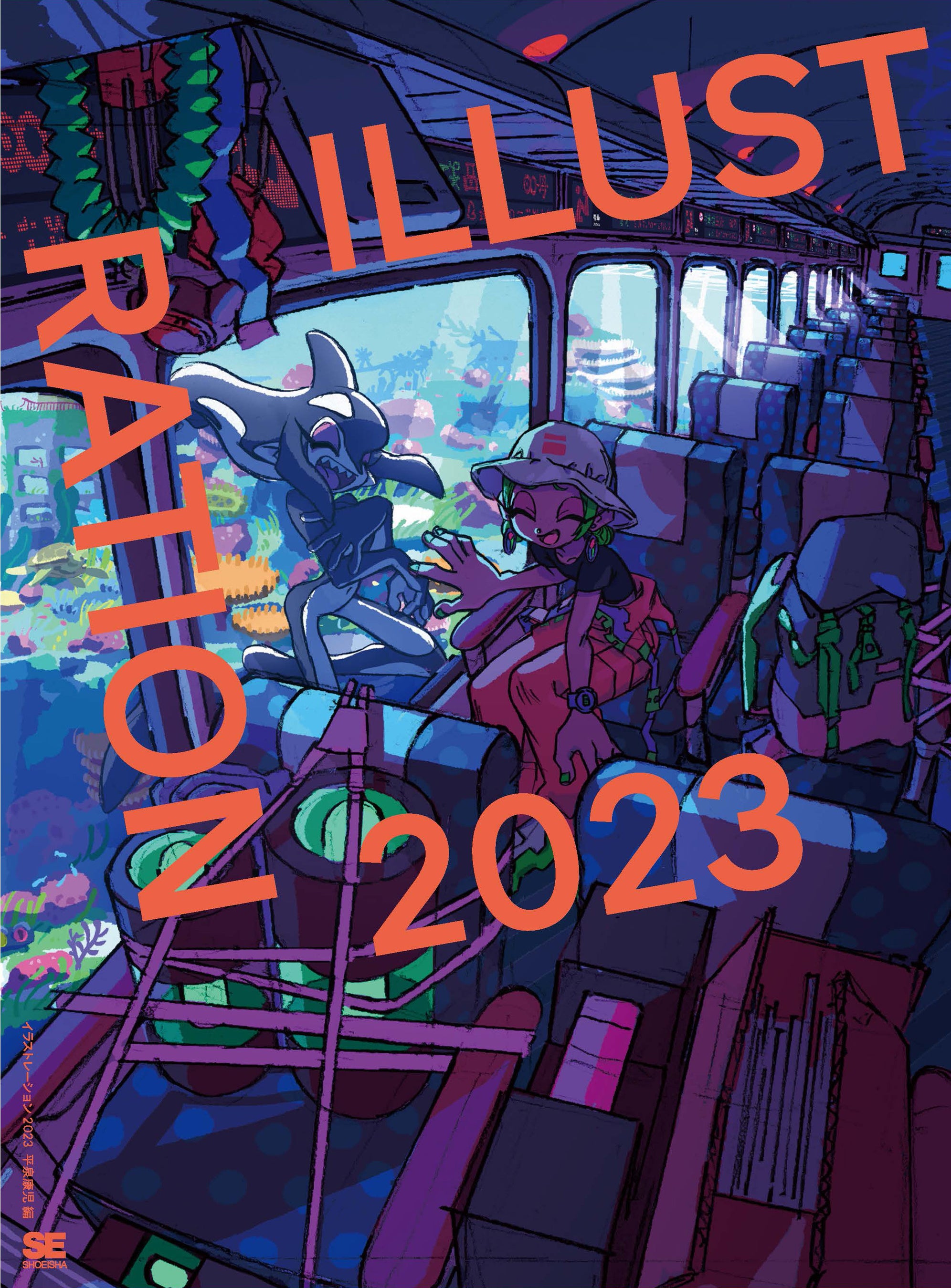 ILLUSTRATION 2023_特別版