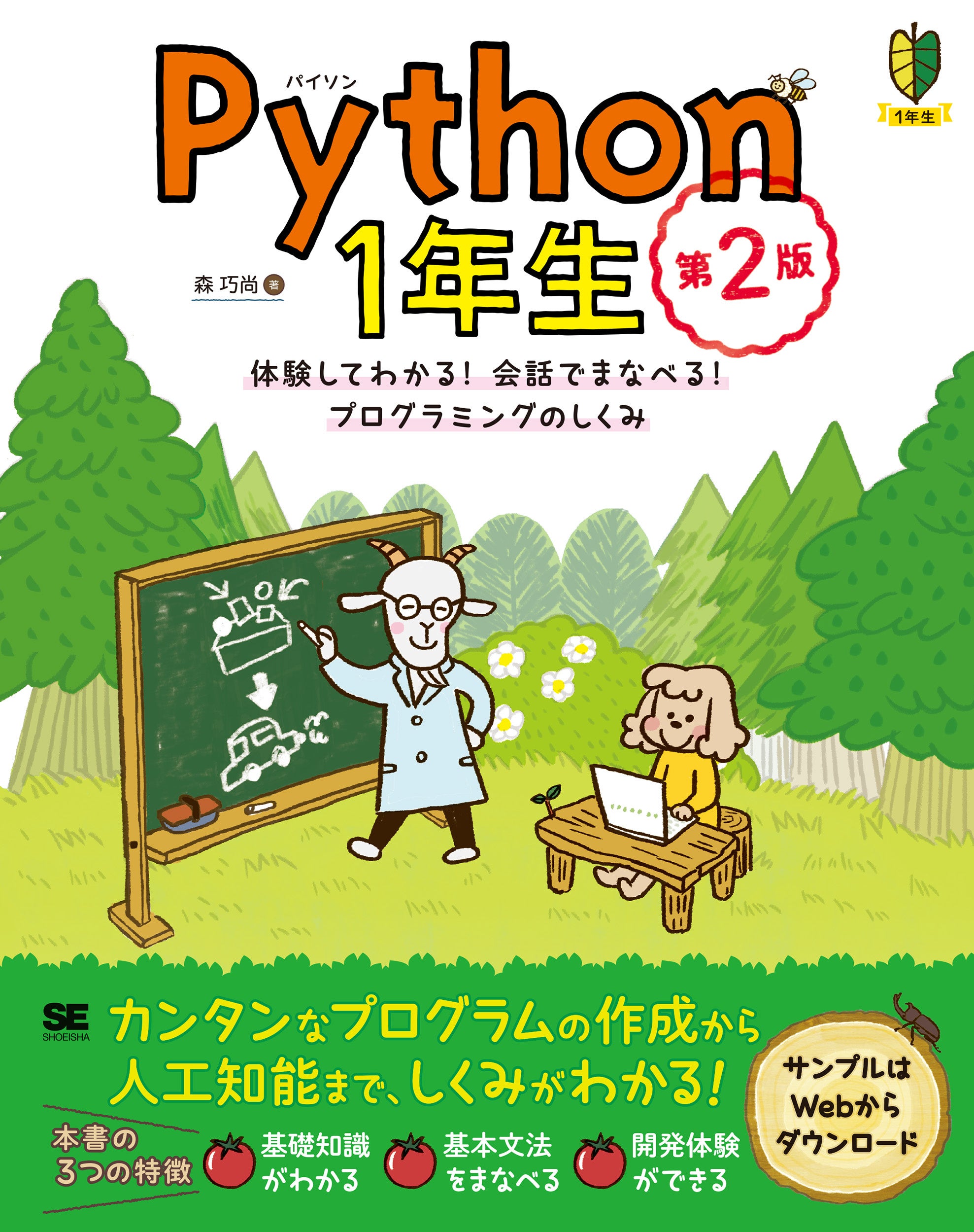 [年末セール]参考書売ります！ 翔泳社の紙書籍と電子書籍 約1200タイトルが最大50％OFF！2月10