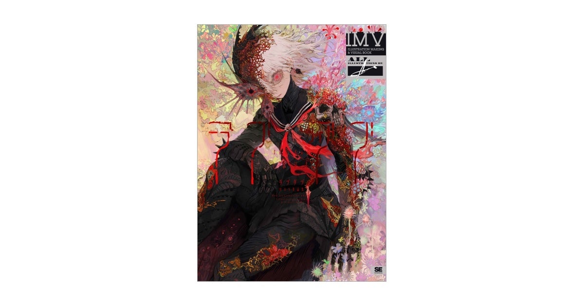 ラブダブ MON作品集 ILLUSTRATION MAKING & VISUAL BOOK（翔泳社）