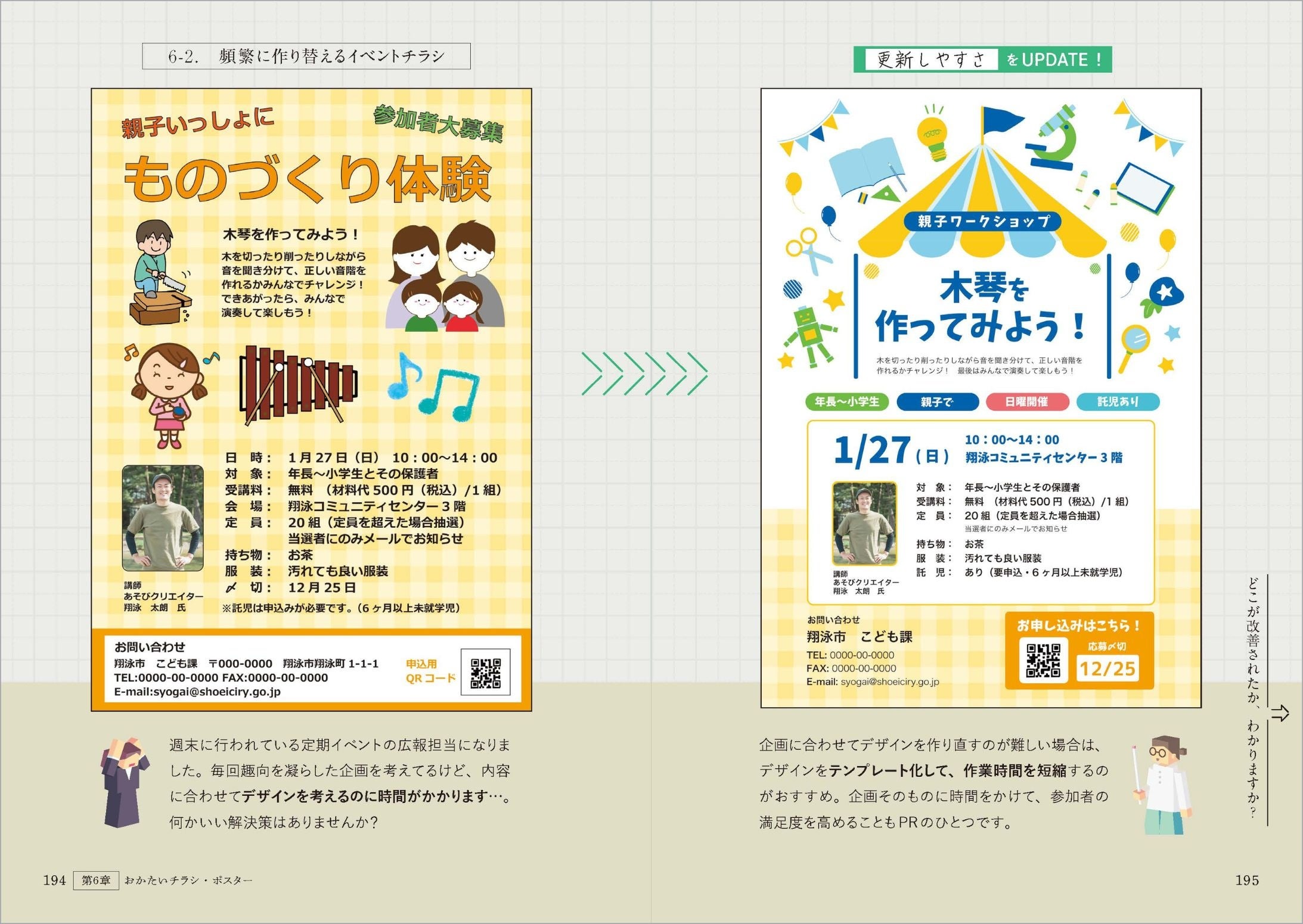 おかたいデザイン_6章おかたいチラシ・ポスター より