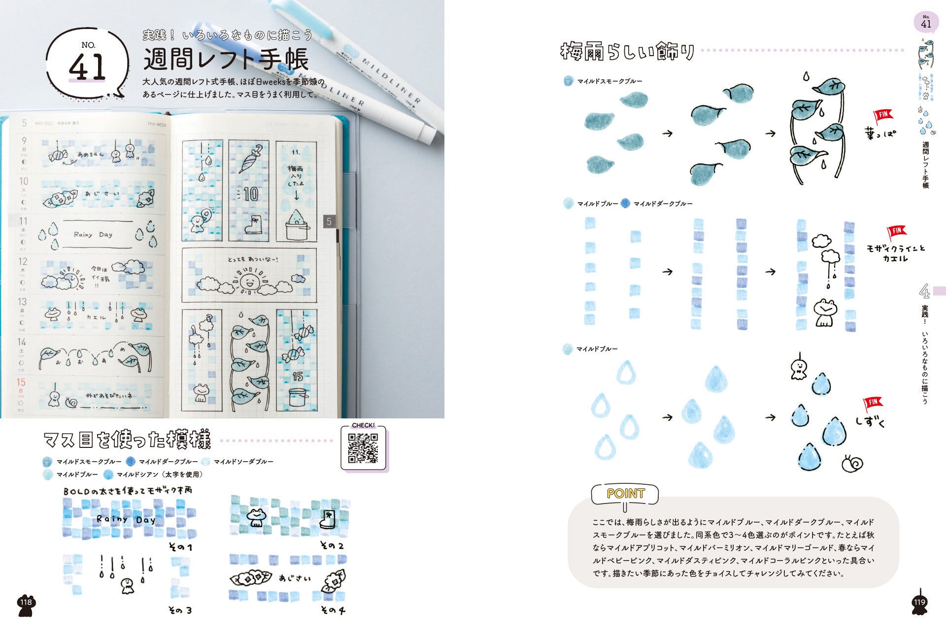 絵心がなくても、かわいく描ける！マイルドライナーイラスト本の
