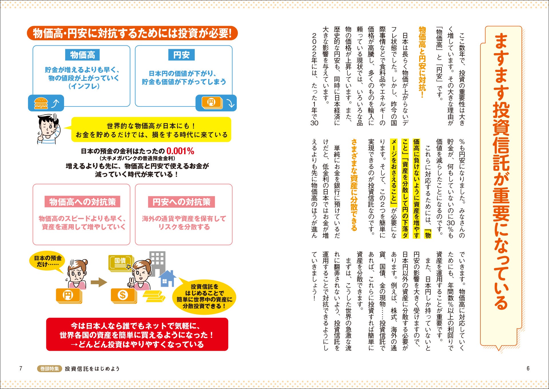 初心者におすすめ「投資信託」で、しっかり資産を増やそう『超ど素人がはじめる投資信託 第2版』刊行 ｜ 翔泳社