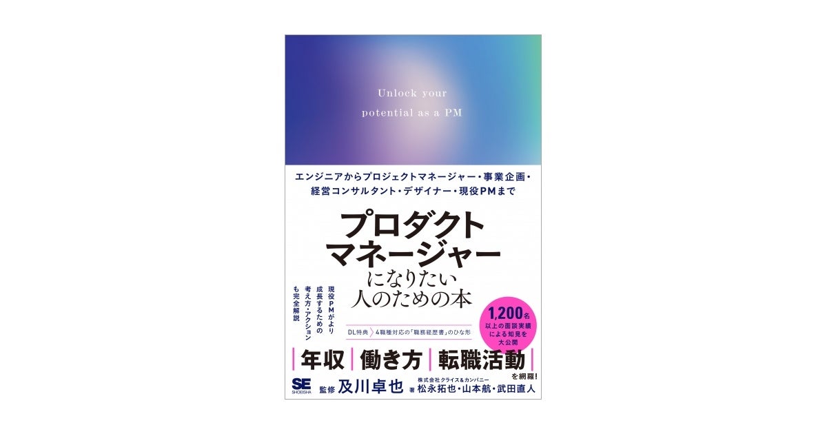 プロダクトマネージャーになりたい人のための本