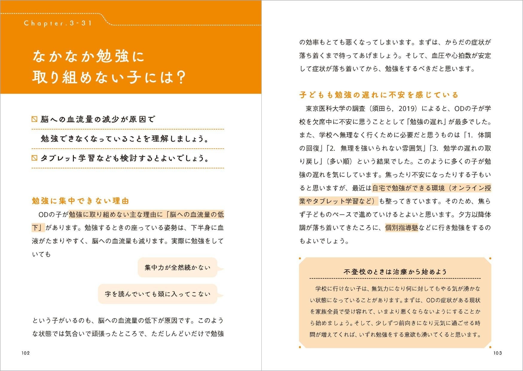 Chapter3-31_なかなか勉強に取り組めない子には?