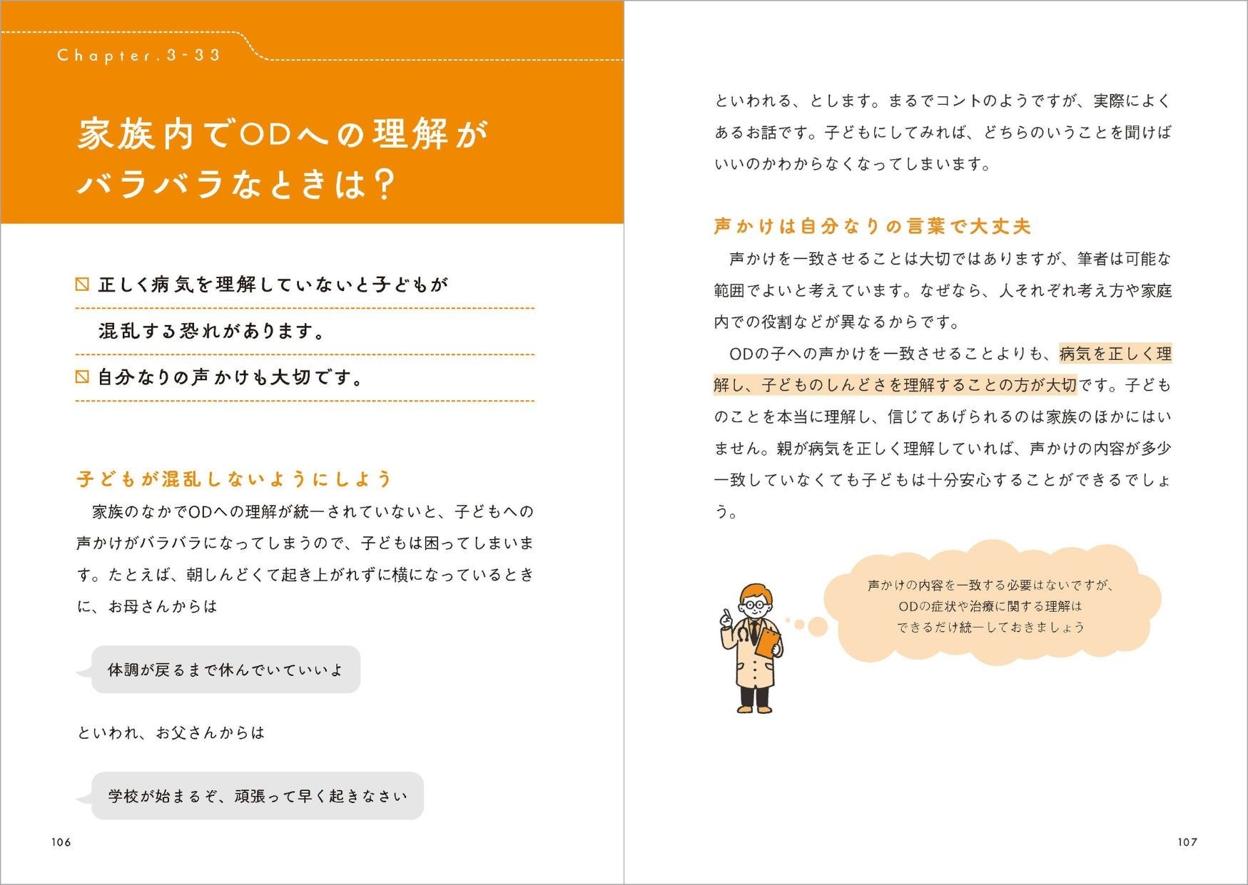 Chapter3:「家でのお悩み」はこれで解消! より