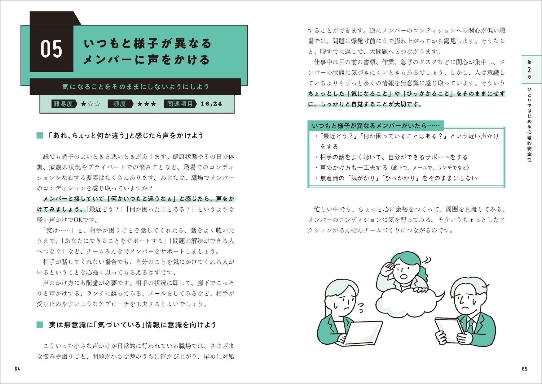 05_いつもと様子が異なるメンバーに声をかける