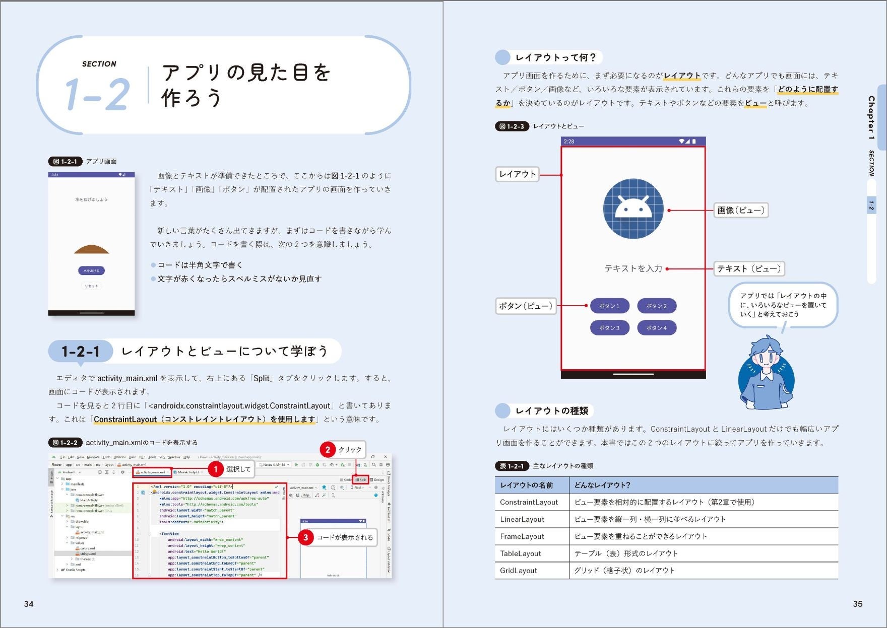 第1章_スマホで植物を育てよう!「フラワーシミュレーター」より_2