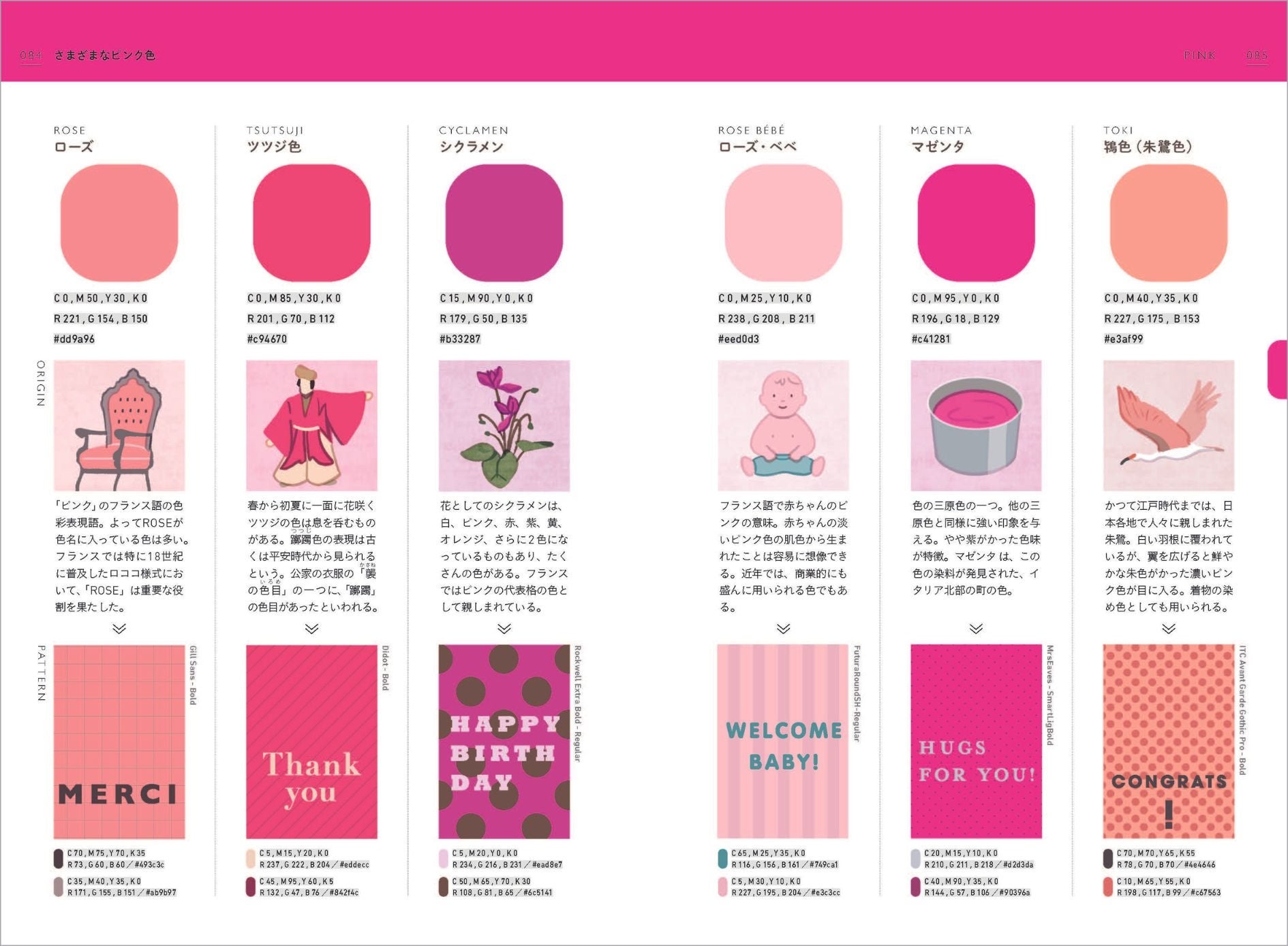 STUDY_05 ピンク色系