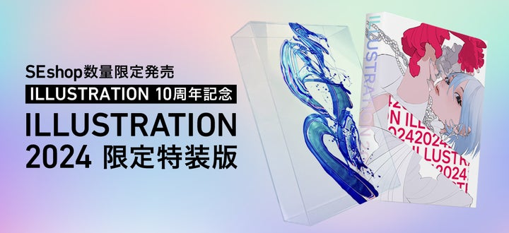 シリーズ10周年記念号『ILLUSTRATION 2024』カバーは「tamimoon シリーズ10周年記念号『ILLUSTRATION 2024』カバーは「tamimoon