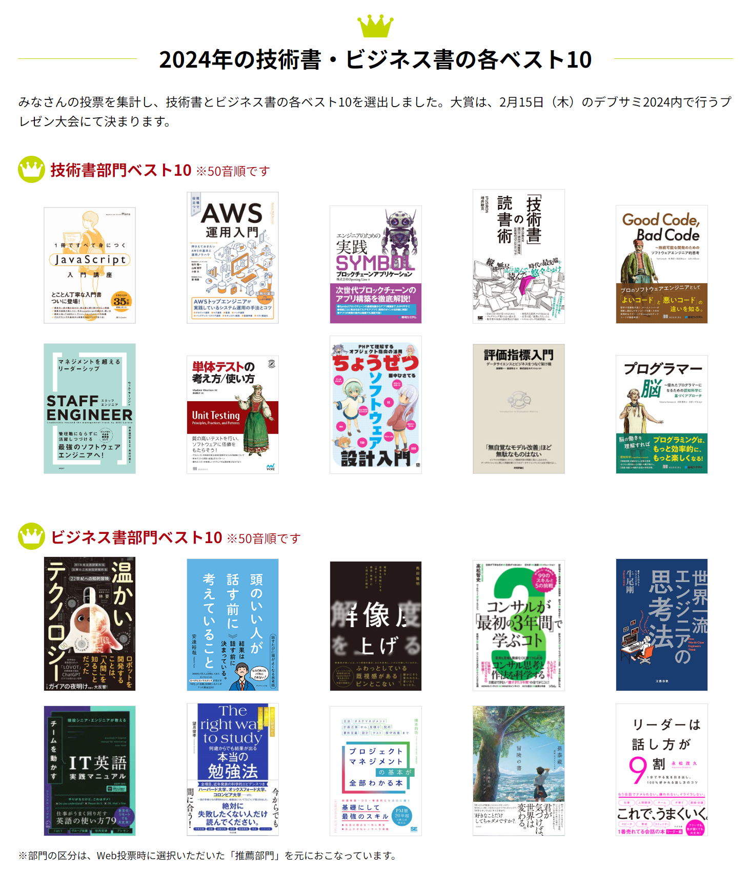 ITエンジニア本大賞2024 技術書・ビジネス書各ベスト10を発表！大賞は