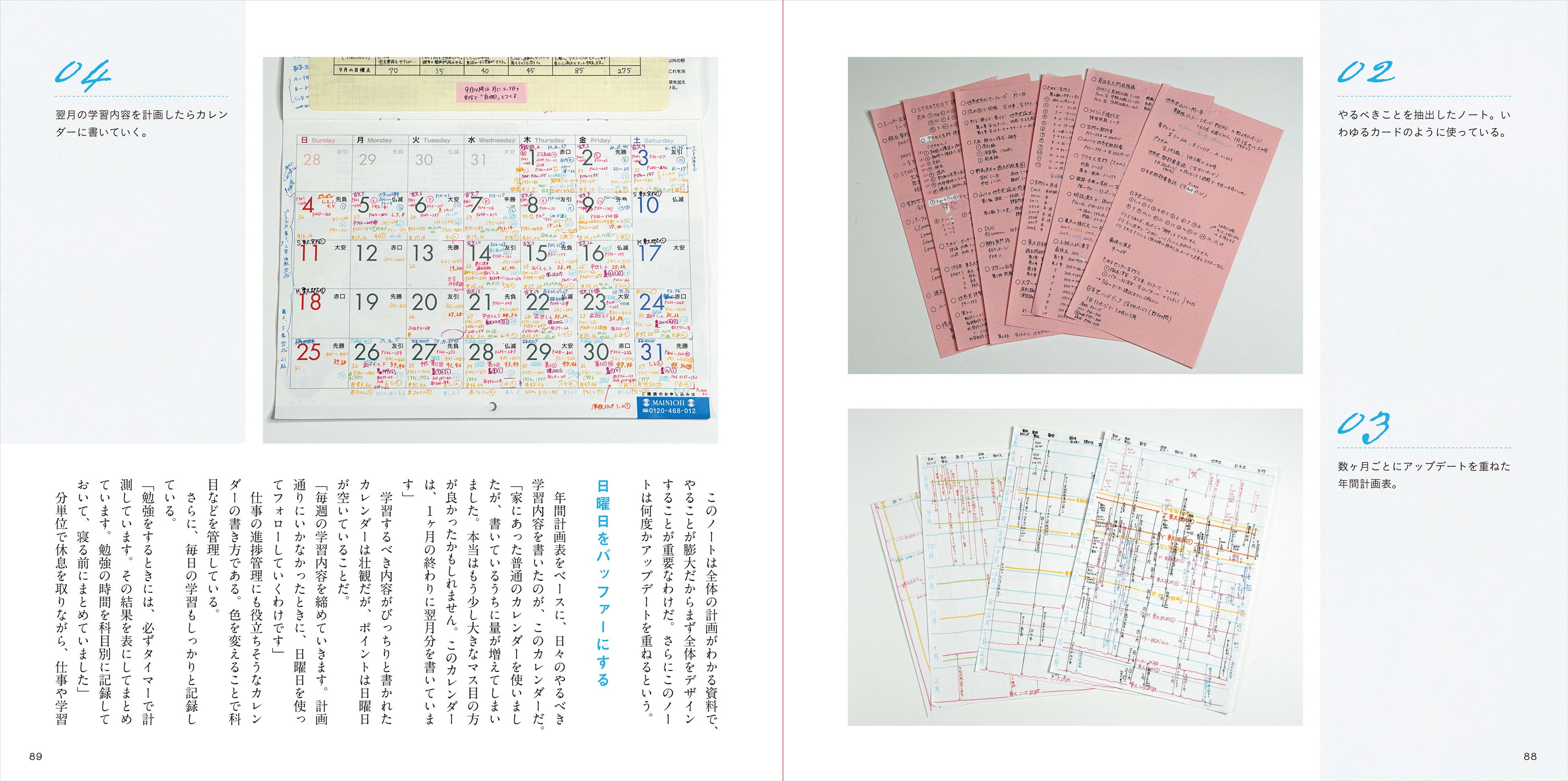 勉強法デザイナーのロジカルな手書きノート