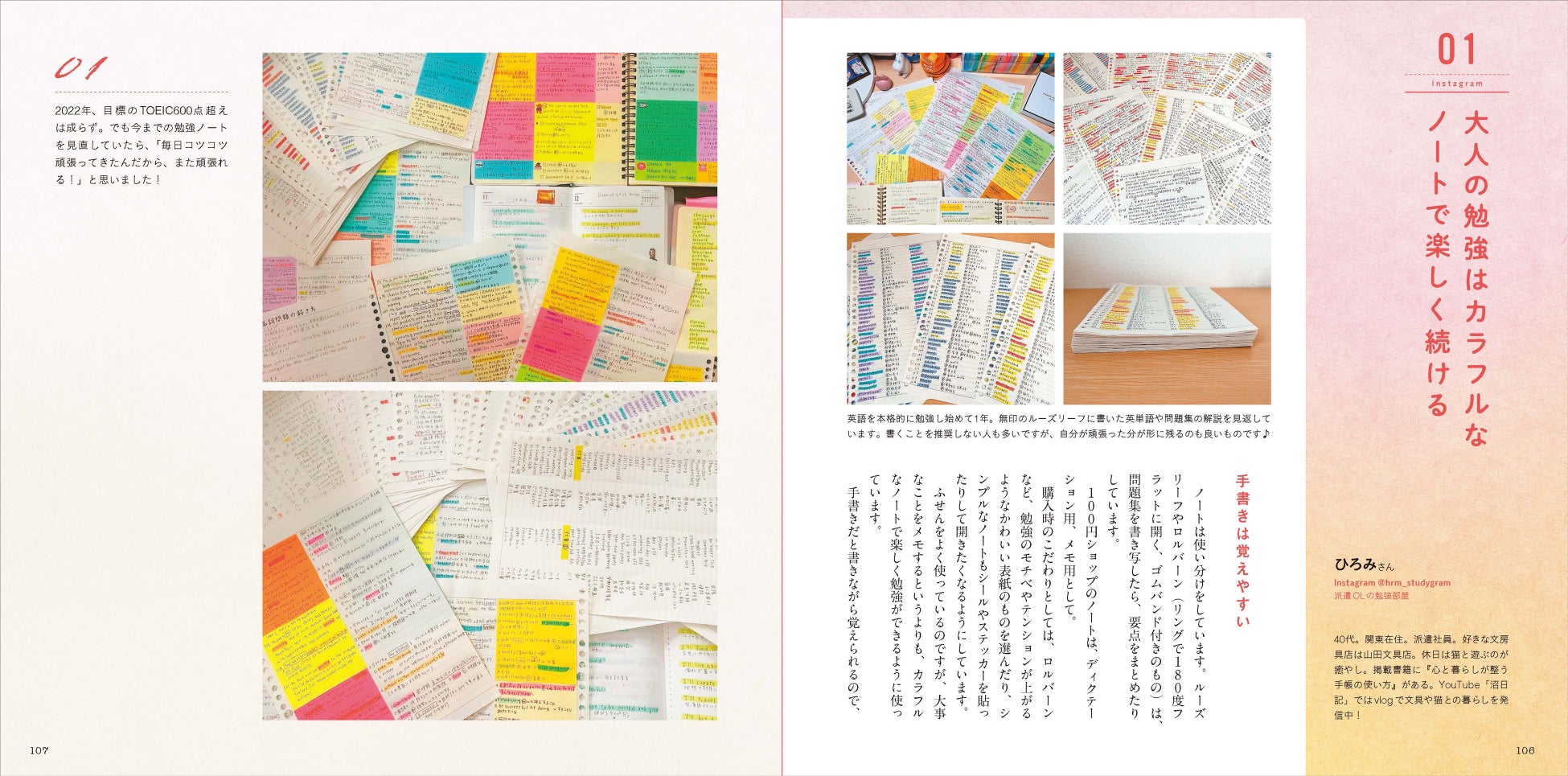 大人の勉強はカラフルなノートで楽しく続ける