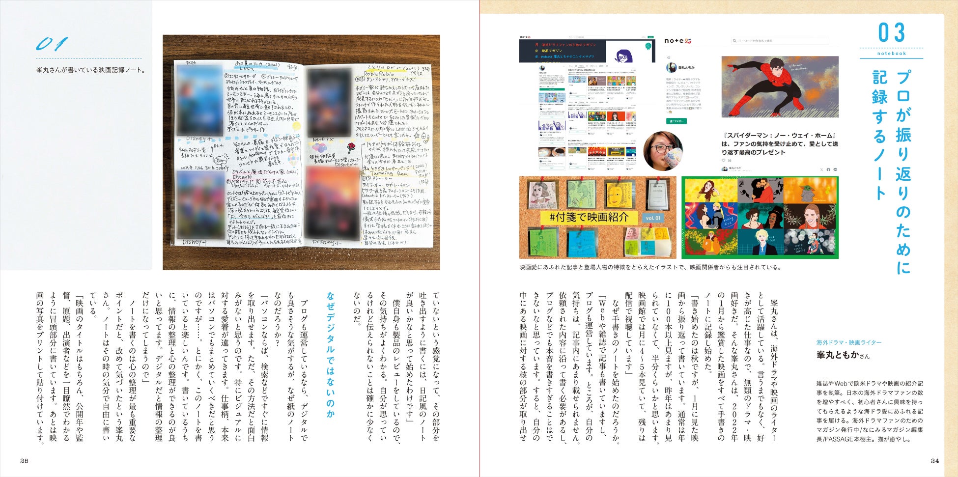 プロが振り返りのために記録するノート