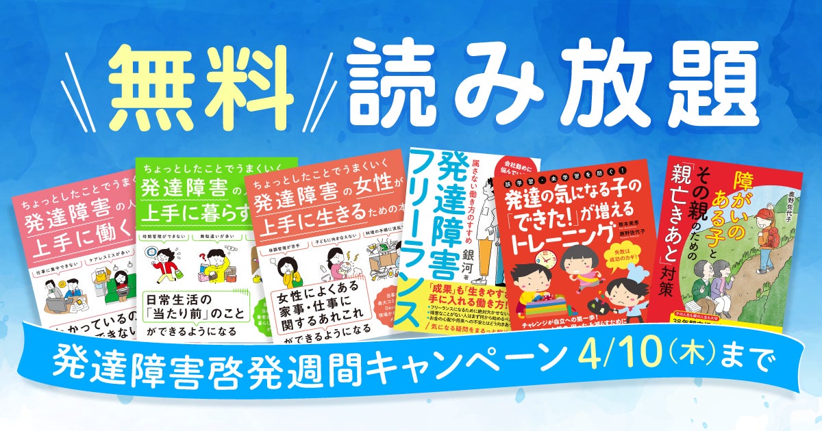 発達障害の本 おまとめ 34873-553-