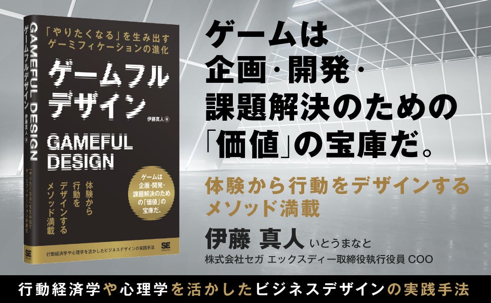「やりたくなる」を生む!ゲームデザインで課題解決 「やりたくなる」を生む!ゲームデザインで課題解決