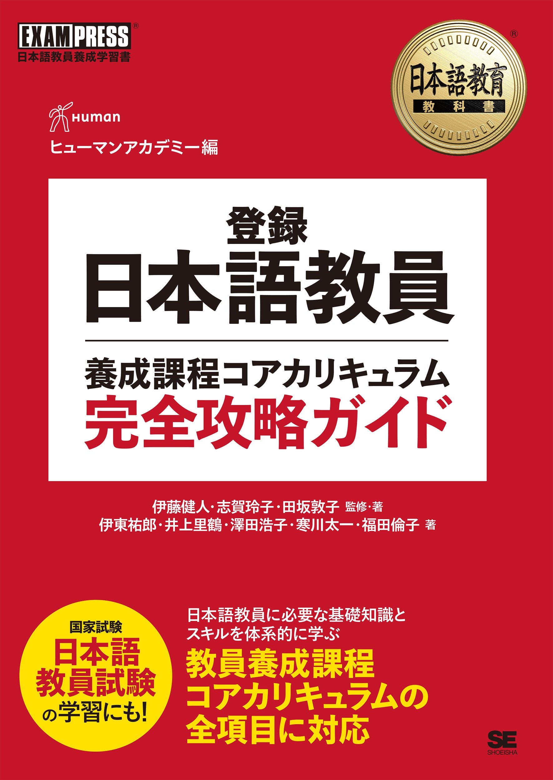 2024年新設の国家資格「登録日本語教員」に必要な知識を1冊で！『登録