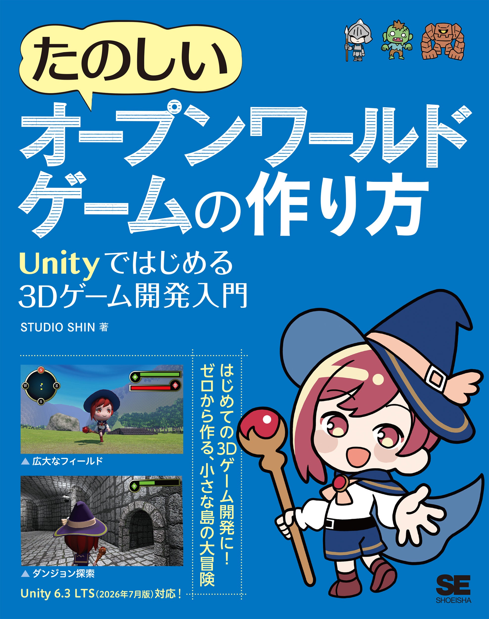 【未経験OK】Unityでオープンワールドゲーム制作！初心者向け実践ガイド発売