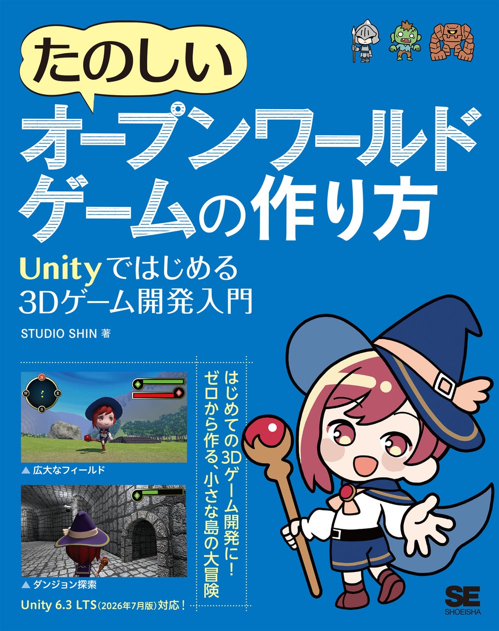 【未経験OK】Unityでオープンワールドゲーム制作!初心者向け実践ガイド発売 【未経験OK】Unityでオープンワールドゲーム制作!初心者向け実践ガイド発売