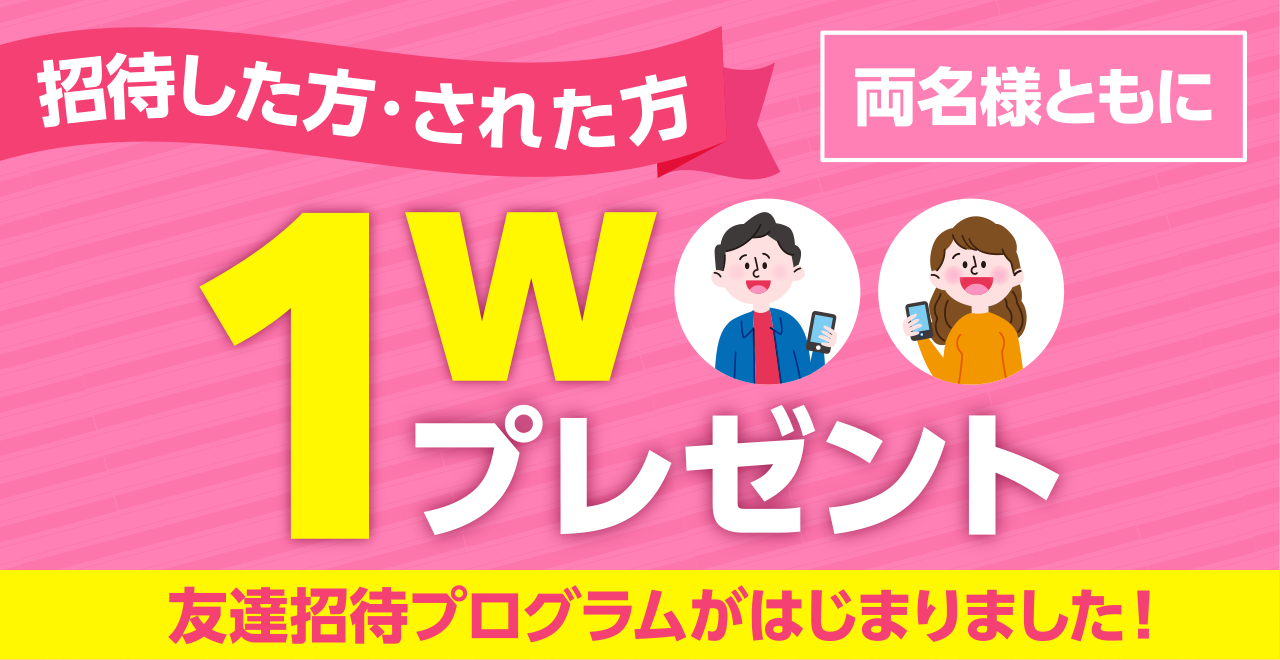 再エネ発電所の更なる普及へ 友達招待プログラムを開始 スマホで買える再エネ発電所 ワットストア 株式会社チェンジ ザ ワールドのプレスリリース