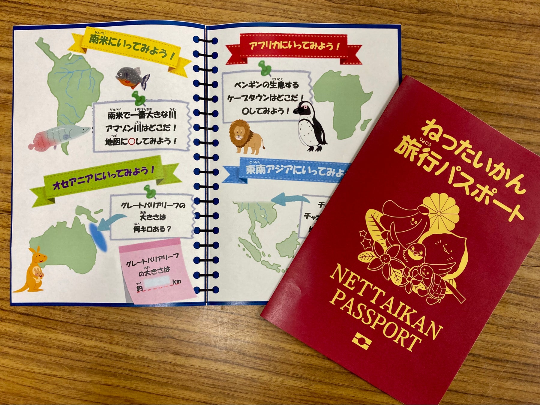 ねったいかん旅行パスポート