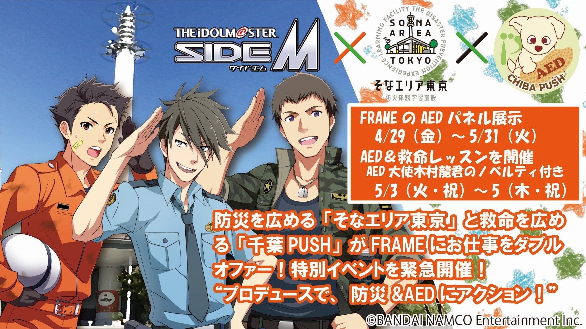 ©BANDAI NAMCO Entertainment Inc.