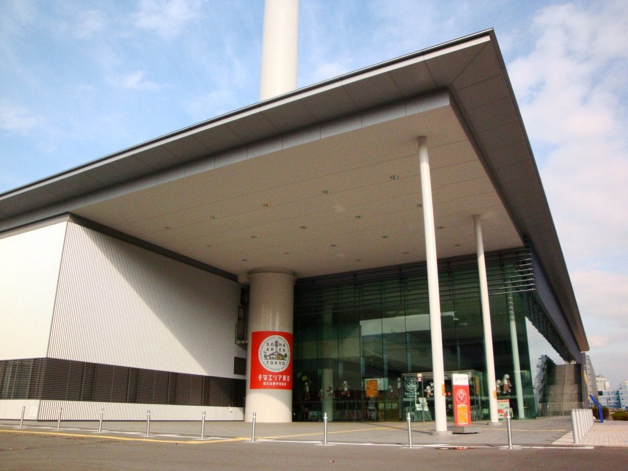 国営・都立東京臨海広域防災公園