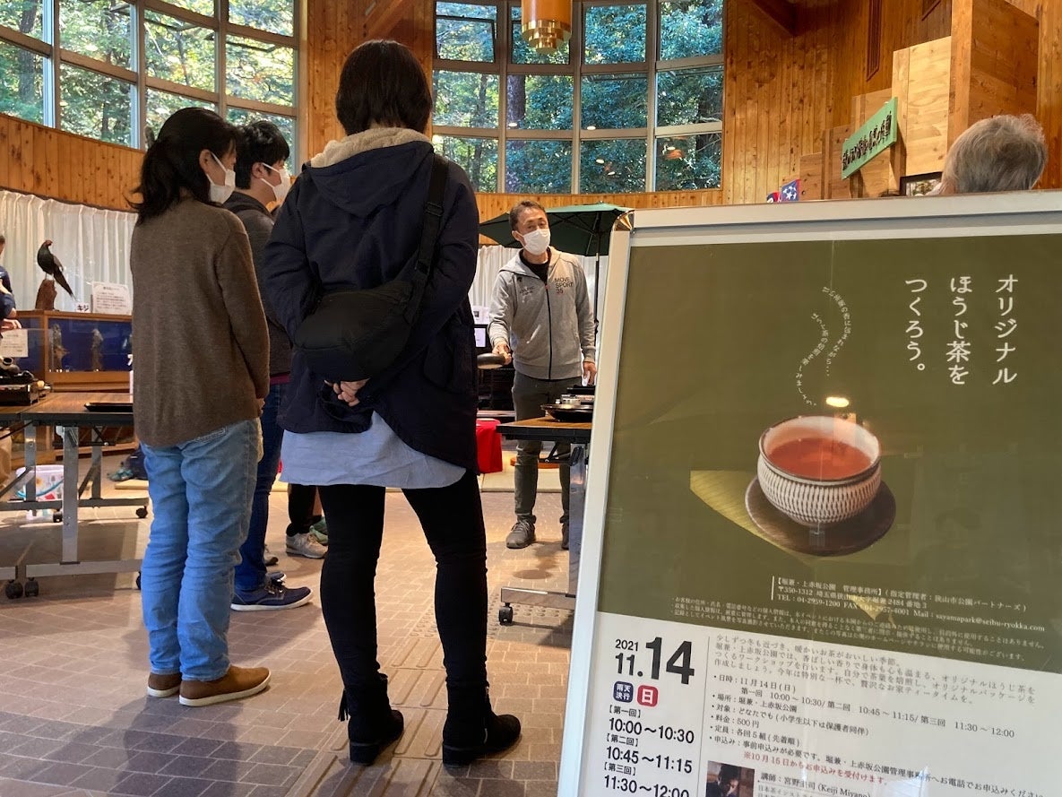 オリジナルほうじ茶をつくろう（2021年開催）