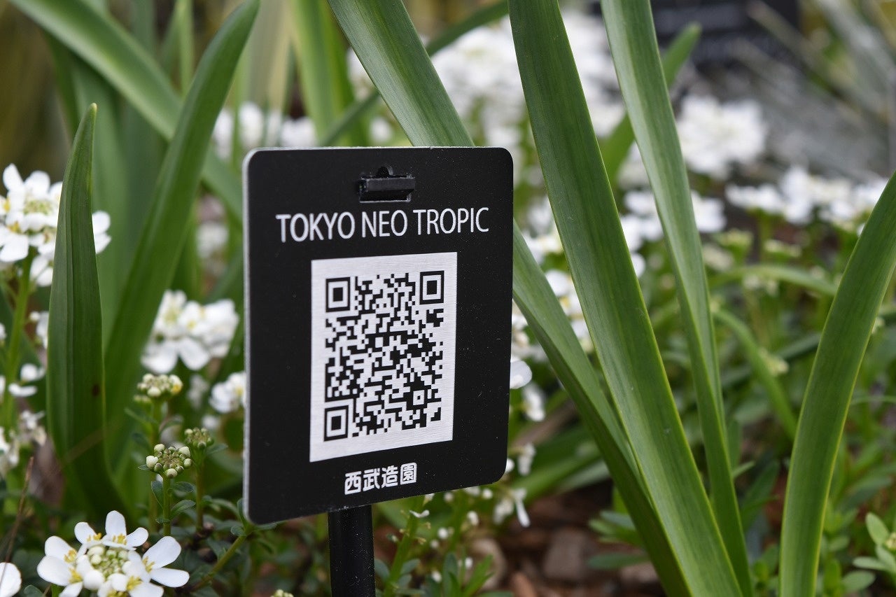 ガーデンに設置されたQRコードからも閲覧できる