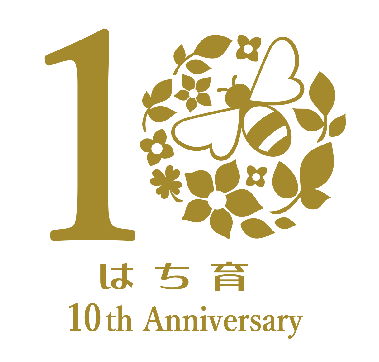「はち育®」は2023年で事業10周年を迎えました