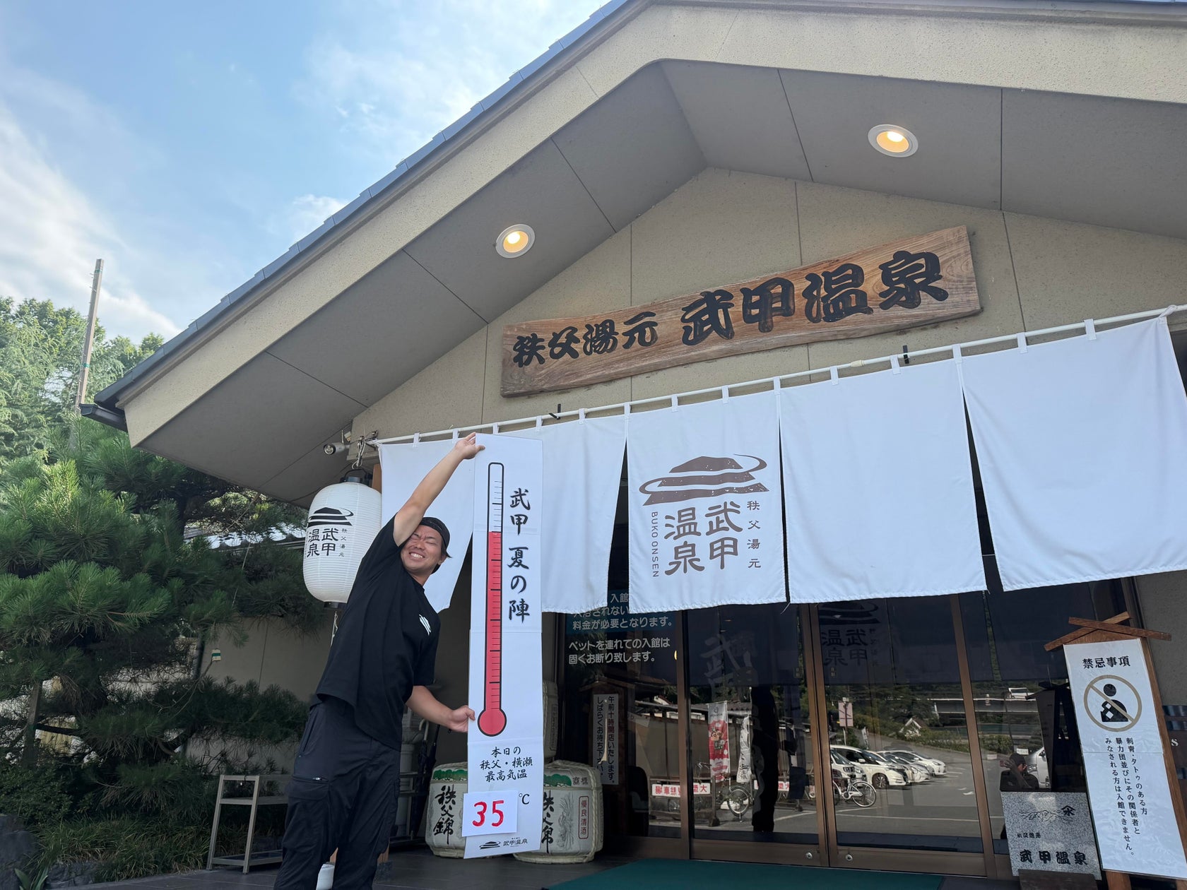 秩父湯元 武甲温泉にて35°C以上の猛暑日限定キャンペーン。生ビール半額や、キャンパーへの薪半額サービスなどを実施します