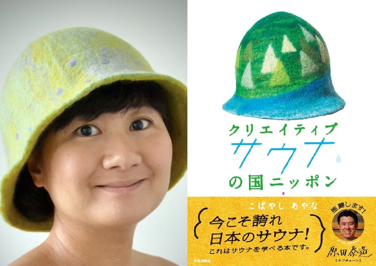 こばやしあやなさん × 岩田リョウコさんによるサウナ書籍出版記念サウナトークイベントをおふろcafe utataneにて実施します