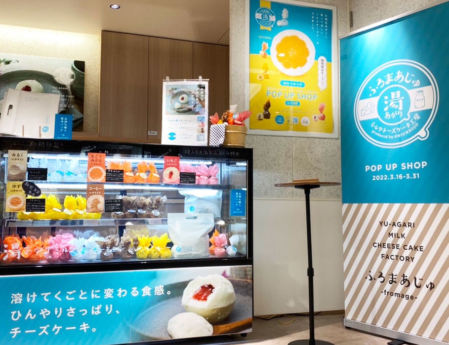 埼玉の乳製品を100 使用したミルクチーズケーキ 湯あがりミルクチーズケーキ工房 ふろまあじゅ がルミネ大宮 に期間限定で出店中 株式会社温泉道場のプレスリリース