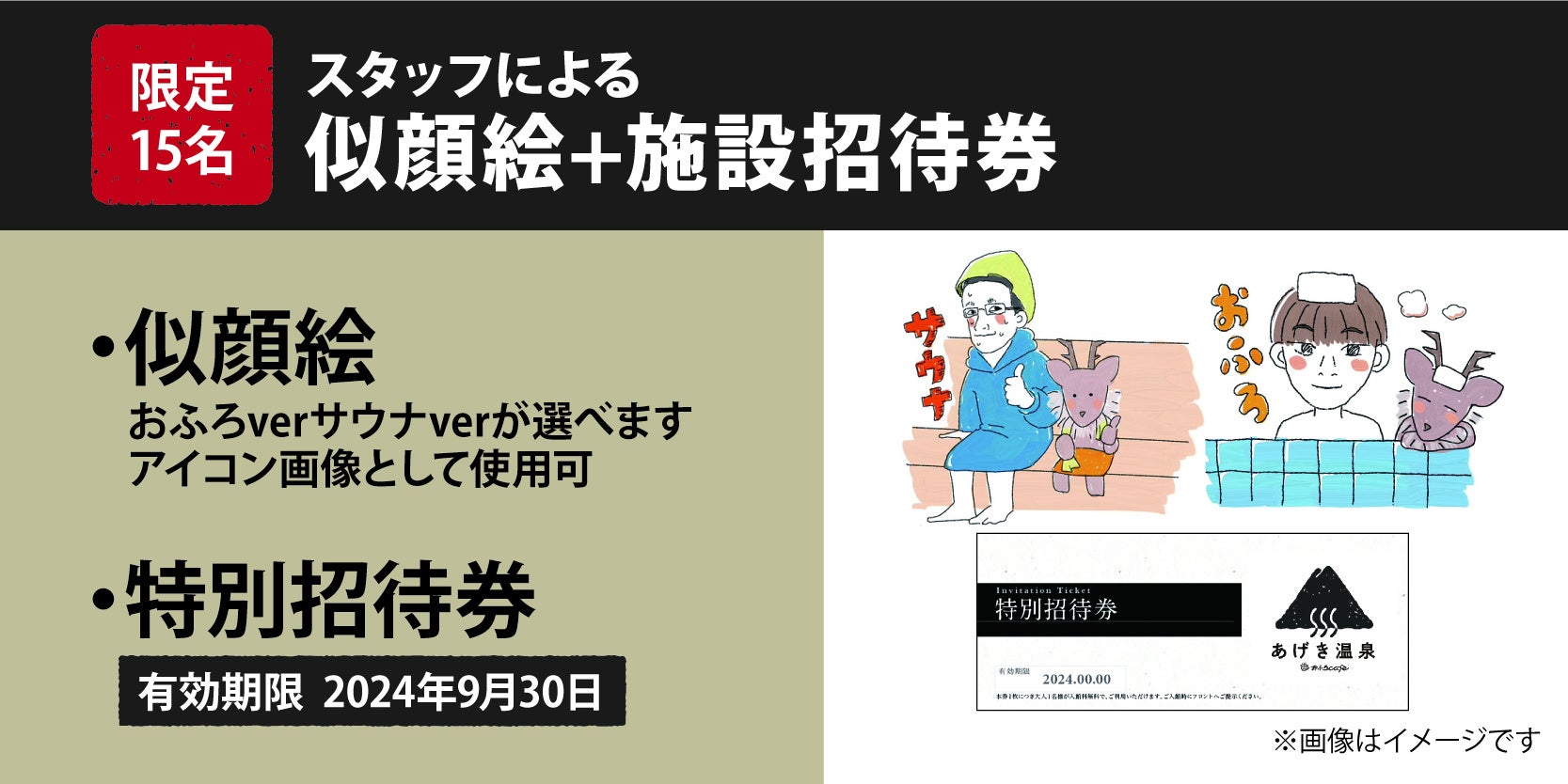 2024年4月に三重県いなべ市にオープン予定の「おふろcafe あげき温泉