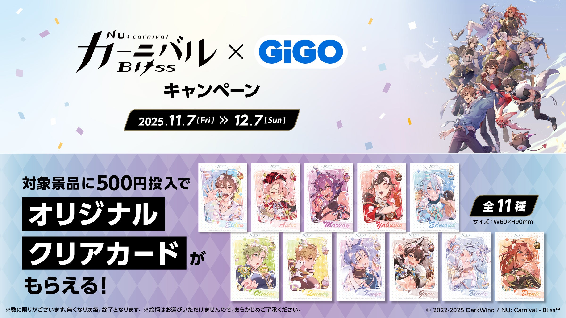 【フルコンプ】NU:カーニバル ぬカニ GiGO コースター 全種類 NU: カーニバル - Bliss × GiGOキャンペーン2025 開催のお知らせ