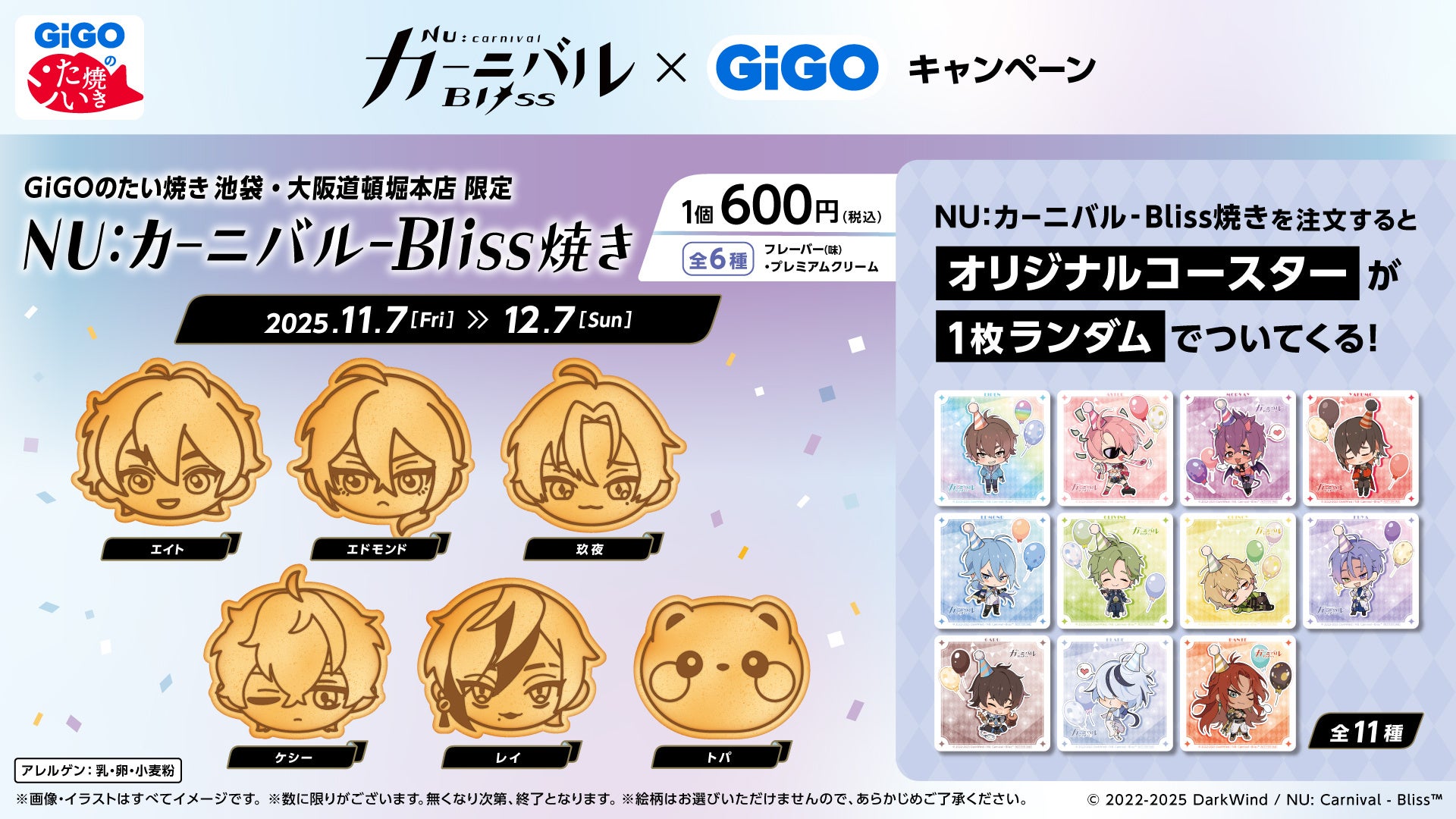 【新品未使用】NU:カーニバル ぬカニ AGF GiGO コースター エドモンド NU: カーニバル - Bliss × GiGOキャンペーン2025 開催のお知らせ